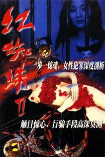 红蜘蛛第二部演员表,影坛风云再起,众星云集演绎复仇传奇